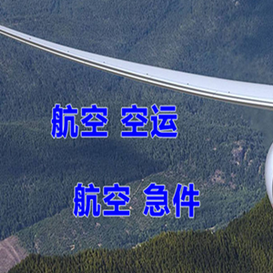 丹霞空运公司快递-选东方航空和上海航空
